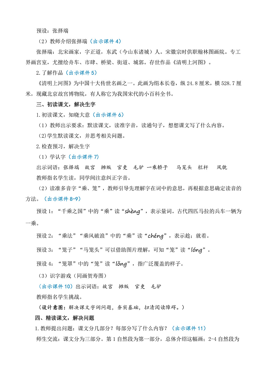 【核心素养】部编版小学语文三年级下册   15一幅名扬中外的画  教案(含反思)第3页