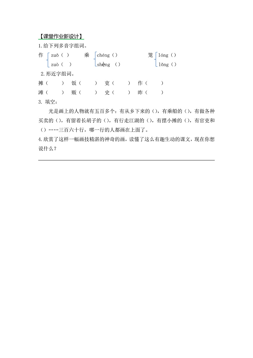 【核心素养】部编版小学语文三年级下册  15一幅名扬中外的画  同步练习（含答案）第1页