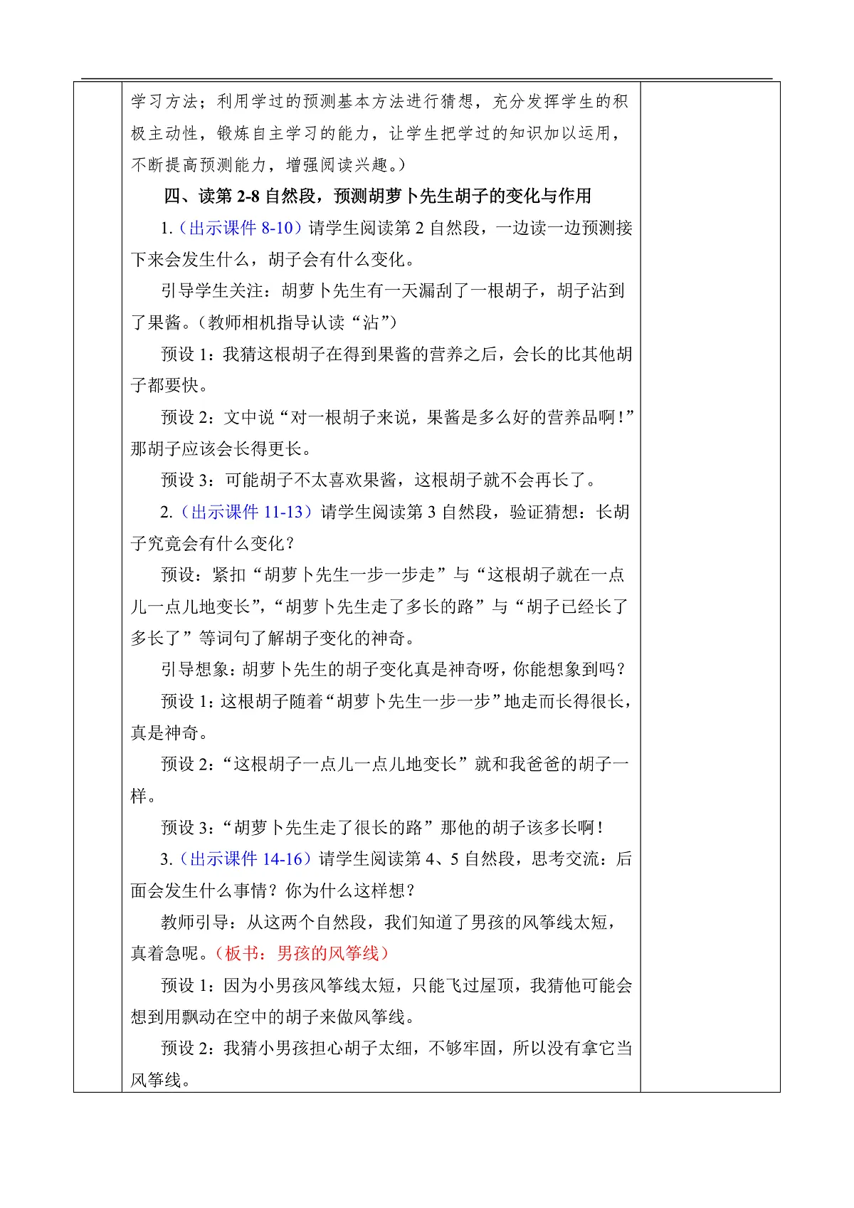 【核心素养】部编版小学语文三年级下册16胡萝卜先生的长胡子 教案（含教学反思）第3页