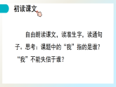 【核心素养】部编版小学语文三年级下册21 我不能失信 课件+教案+同步练习（含教学反思）