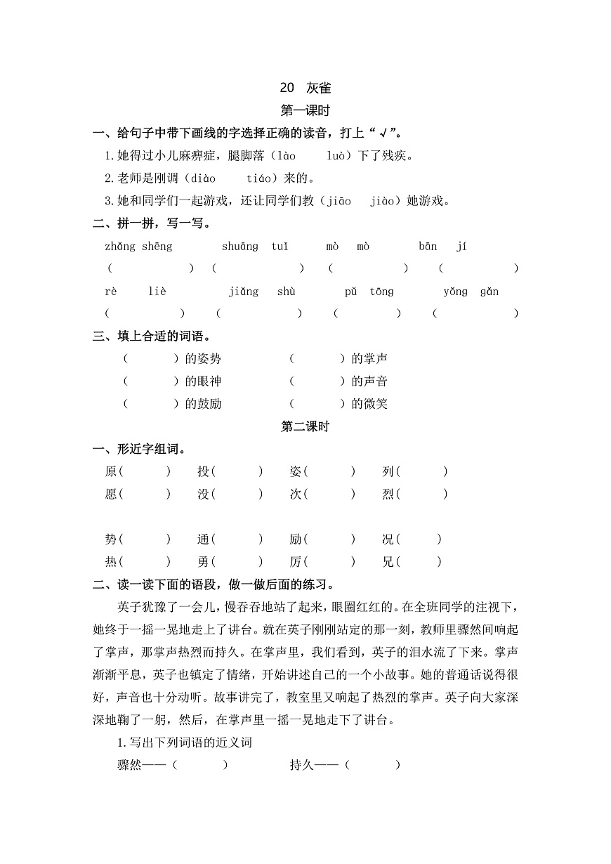 【核心素养】部编版小学语文三年级下册 20 灰雀 同步练习（含答案）第1页