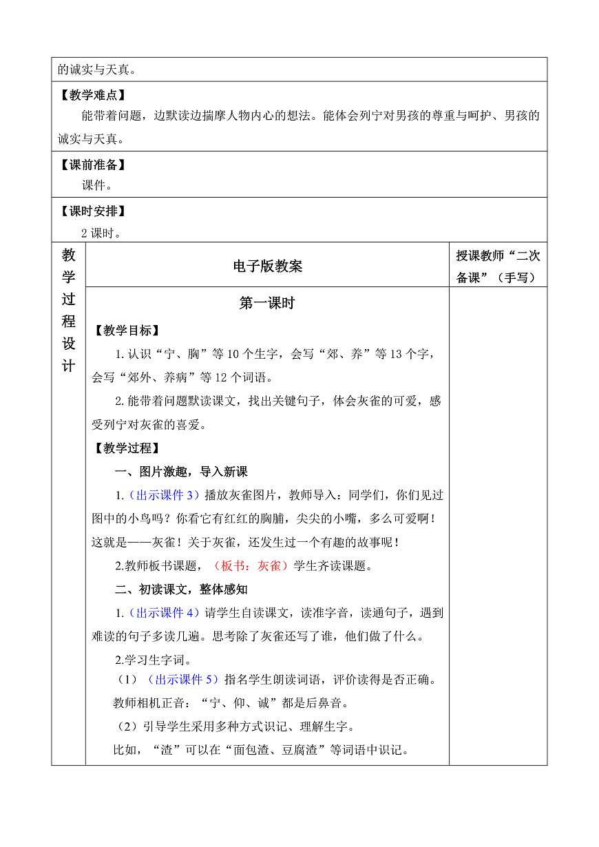 【核心素养】部编版小学语文三年级下册 20 灰雀 教案（含教学反思）第2页