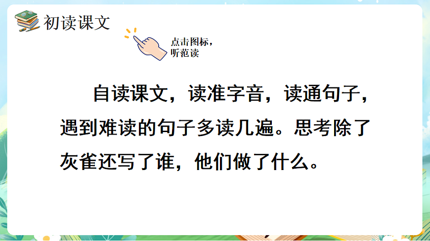 【核心素养】部编版小学语文三年级下册 20 灰雀 课件第3页
