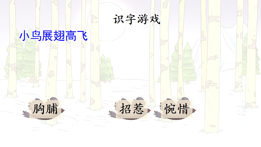 【核心素养】部编版小学语文三年级下册 20 灰雀 课件第5页