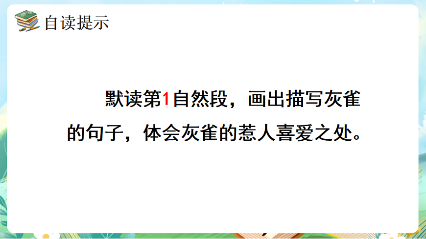 【核心素养】部编版小学语文三年级下册 20 灰雀 课件第8页