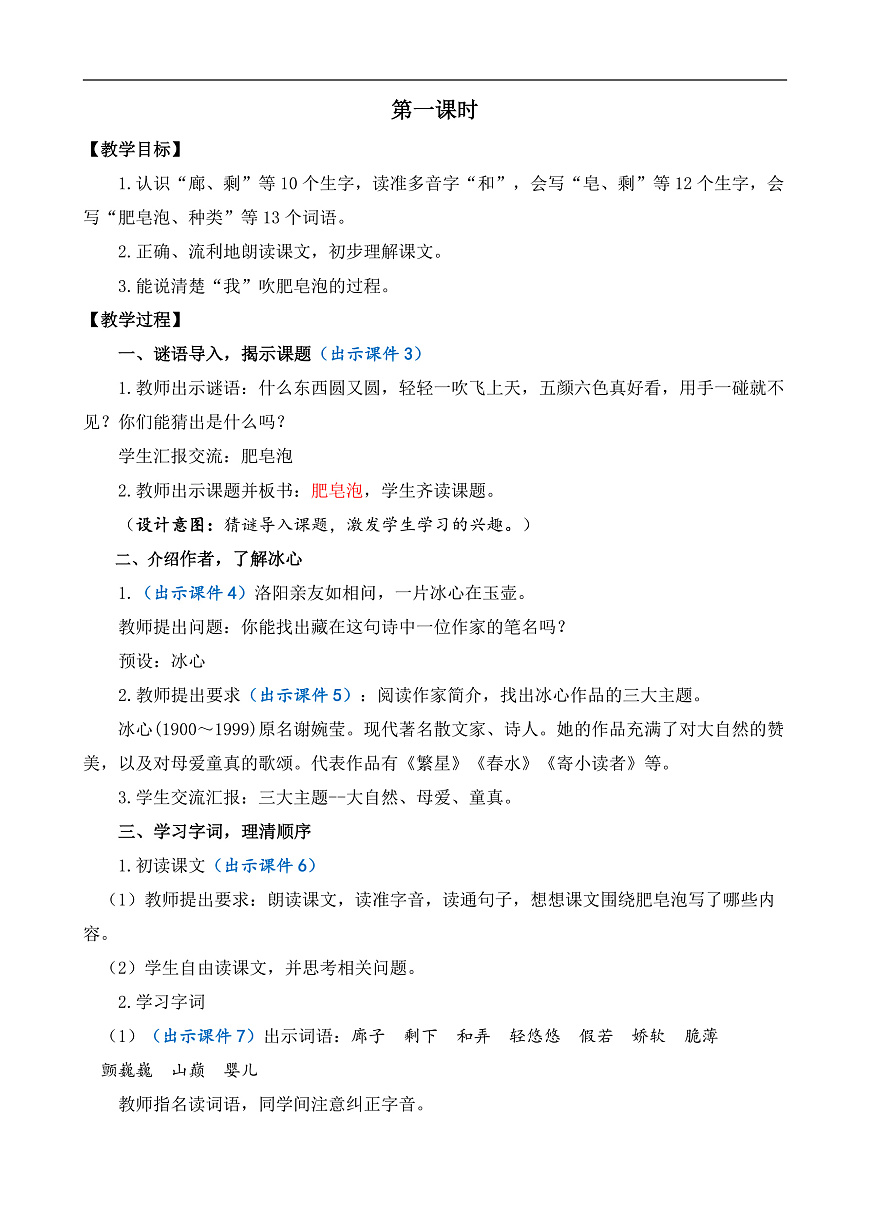 【核心素养】部编版小学语文三年级下册 19肥皂泡 教案（含教学反思）第2页