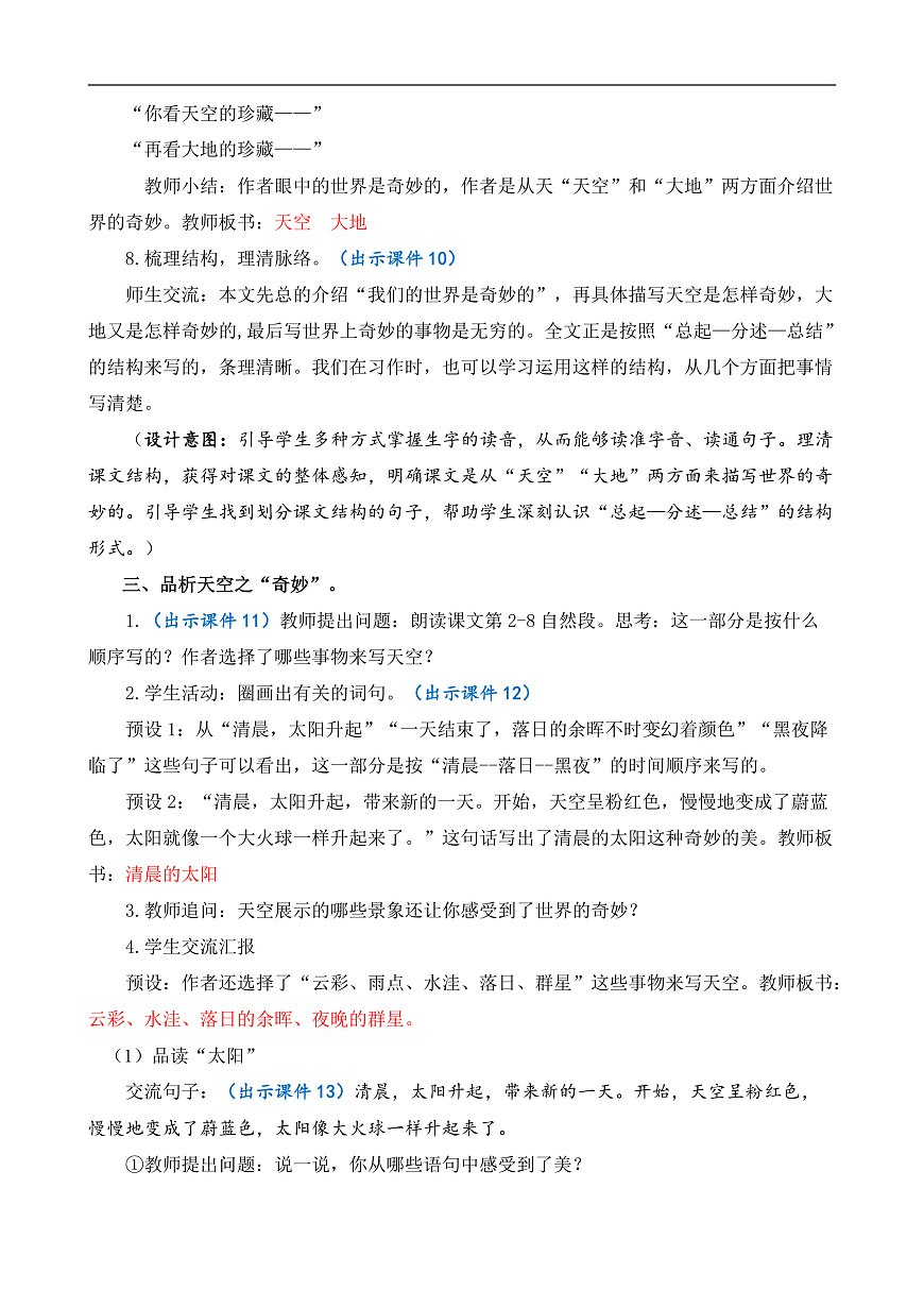 【核心素养】部编版小学语文三年级下册  24 我们奇妙的世界  教案（含教学反思）第3页
