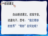 【核心素养】部编版小学语文三年级下册  24 我们奇妙的世界  课件+教案+同步练习（含教学反思）