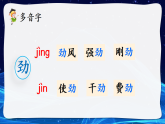 【核心素养】部编版小学语文三年级下册  24 我们奇妙的世界  课件+教案+同步练习（含教学反思）