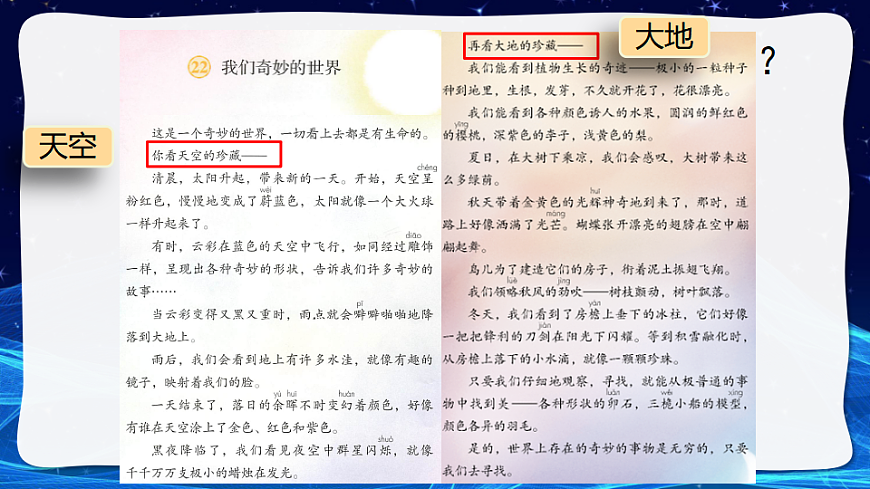 【核心素养】部编版小学语文三年级下册  24 我们奇妙的世界  课件第8页