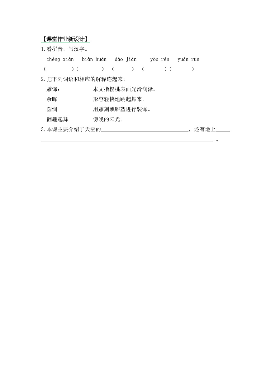 【核心素养】部编版小学语文三年级下册  24 我们奇妙的世界第一课时同步练习（含答案）第1页