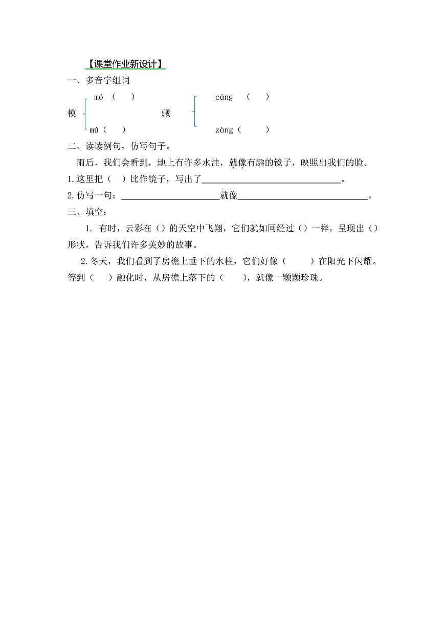 【核心素养】部编版小学语文三年级下册  24 我们奇妙的世界第二课时同步练习（含答案）第1页