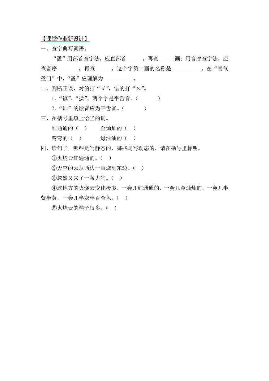 【核心素养】部编版小学语文三年级下册-22 火烧云-第二课时同步练习（含答案）第1页