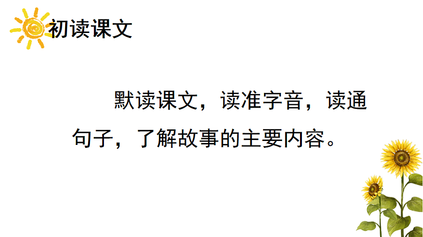 【核心素养】部编版小学语文三年级下册  27枣核  课件第4页