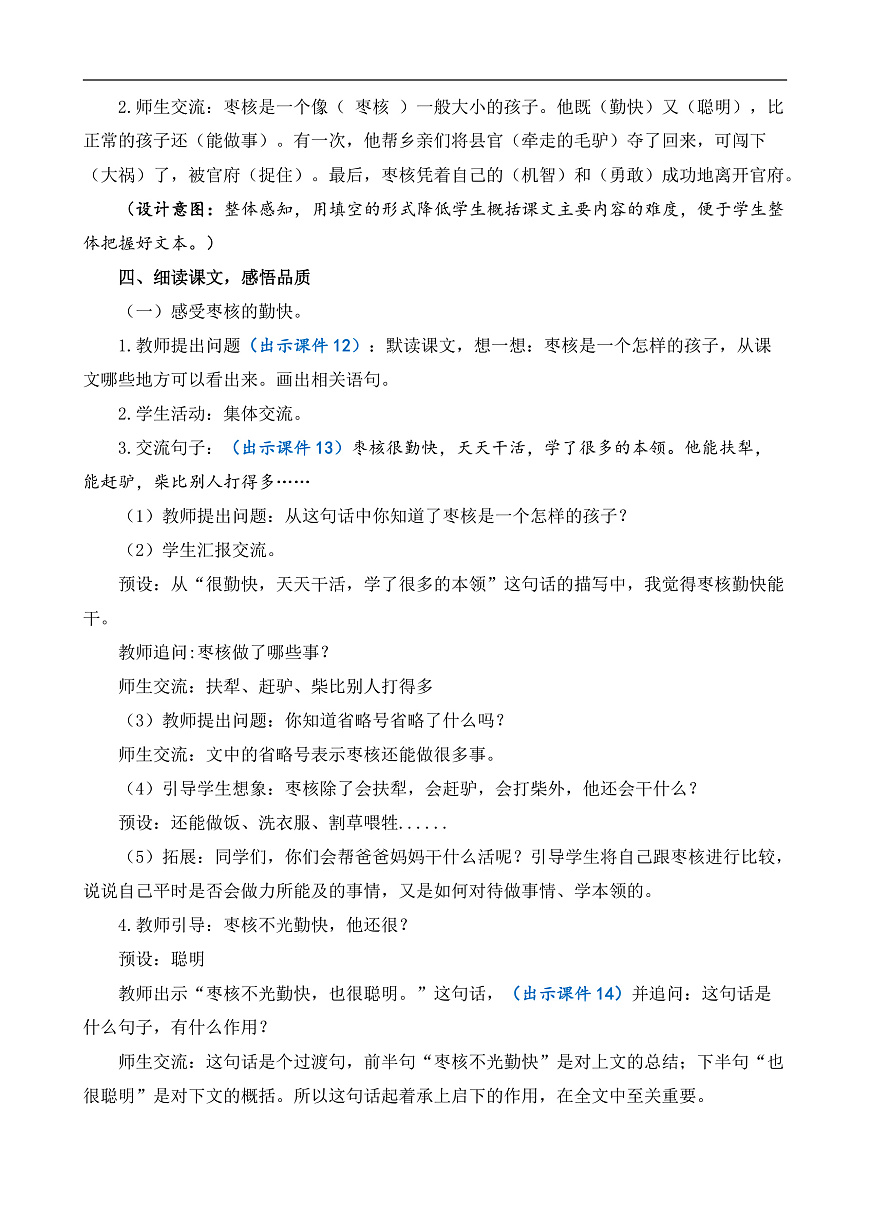 【核心素养】部编版小学语文三年级下册  27枣核教案（含教学反思）第3页
