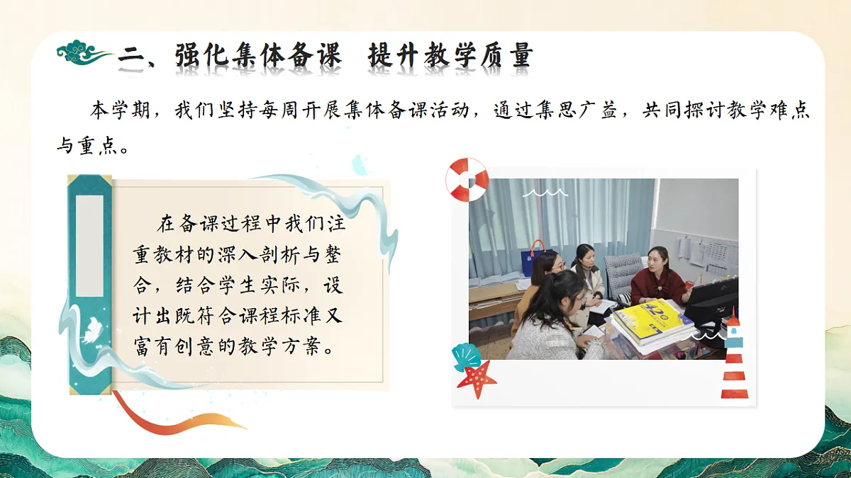 2025-2026年秋季第一学期学校英语教研组工作总结：征途漫漫从头越，奋楫逐浪向未来【课件】第8页