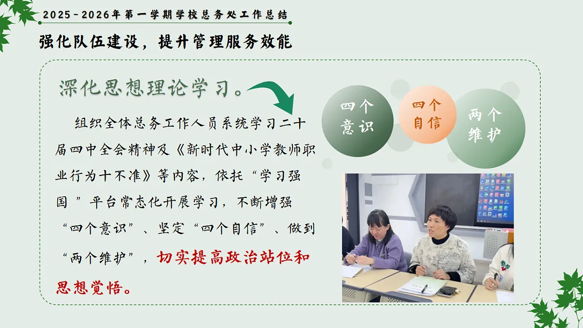 2025-2026年秋季第一学期学校总务或后勤工作总结：实干笃行固根基，精准服务启新篇【课件】第5页