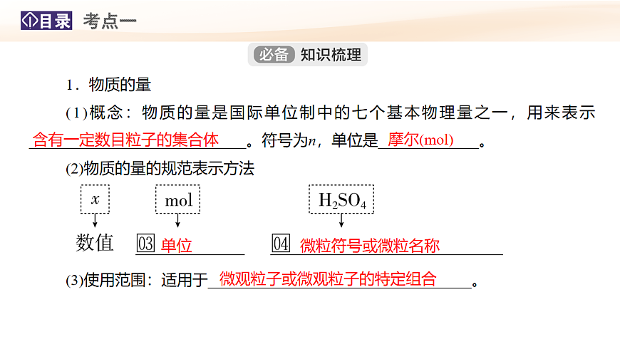 第1讲  物质的量　气体摩尔体积  教学课件 2026高考化学一轮总复习第5页