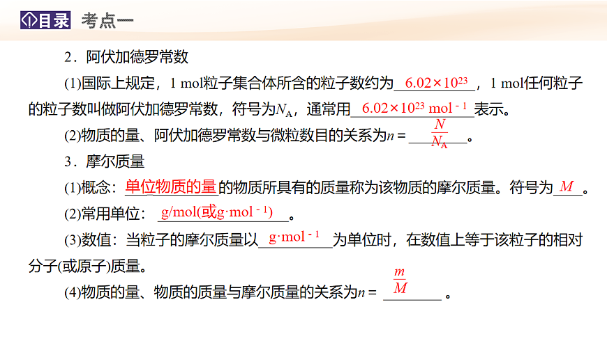 第1讲  物质的量　气体摩尔体积  教学课件 2026高考化学一轮总复习第6页