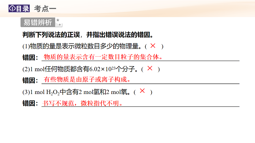 第1讲  物质的量　气体摩尔体积  教学课件 2026高考化学一轮总复习第7页