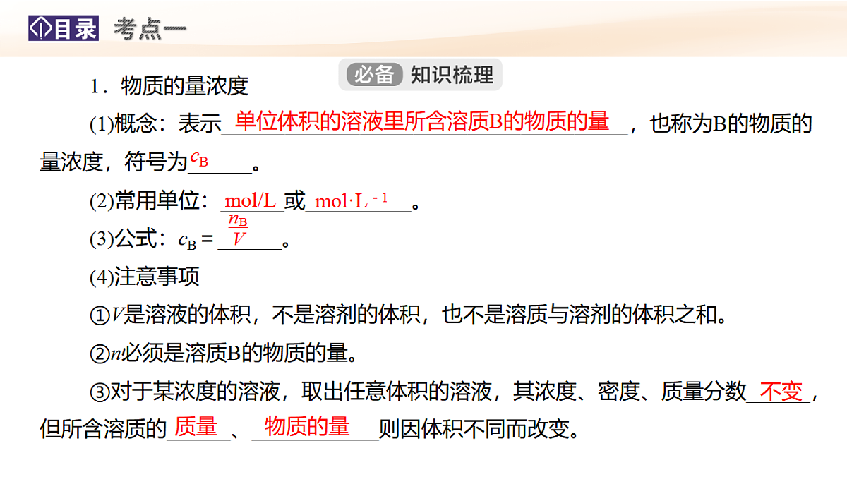 第2讲  物质的量浓度  教学课件 2026高考化学一轮总复习第5页