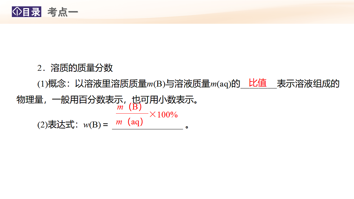第2讲  物质的量浓度  教学课件 2026高考化学一轮总复习第6页