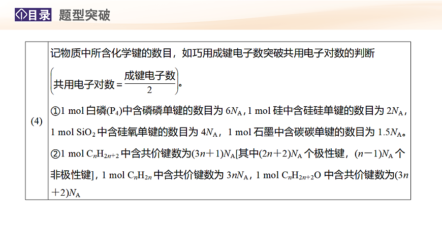高考题型专项突破  阿伏加德罗常数的综合考查  教学课件 2026高考化学一轮总复习第7页