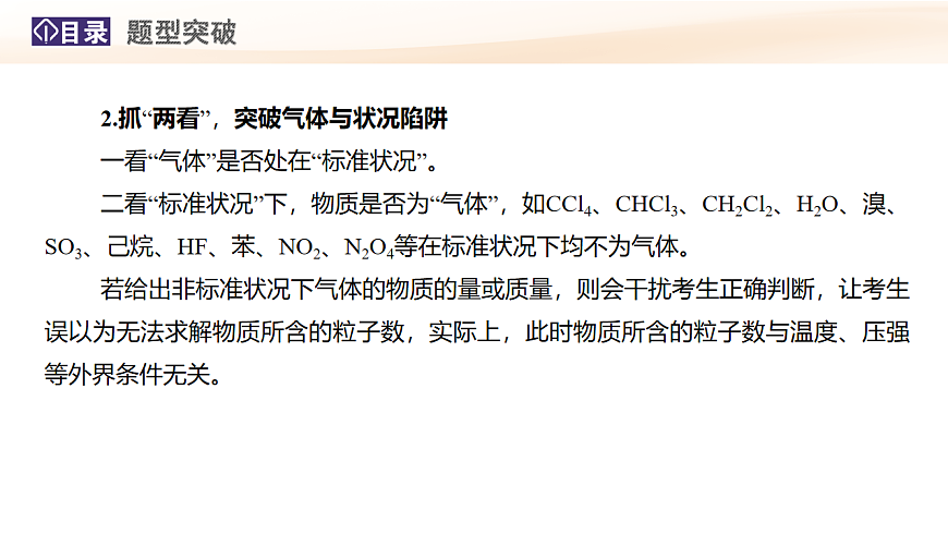 高考题型专项突破  阿伏加德罗常数的综合考查  教学课件 2026高考化学一轮总复习第8页