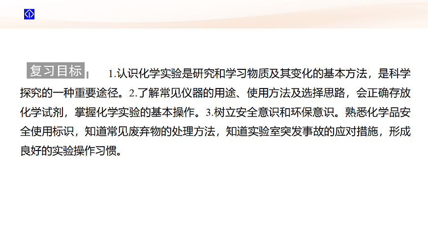 第1讲  化学实验仪器及基本操作  教学课件 2026高考化学一轮总复习第2页