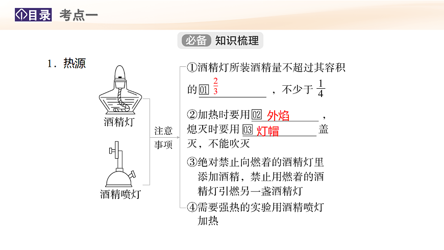 第1讲  化学实验仪器及基本操作  教学课件 2026高考化学一轮总复习第5页