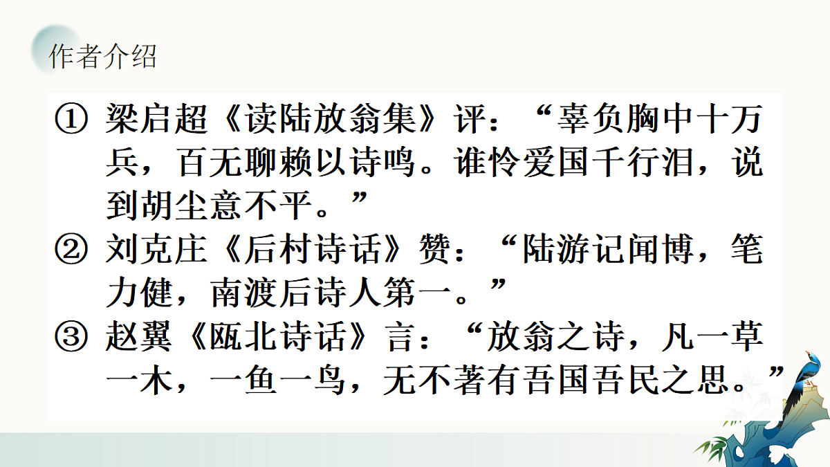 第六单元《课外古诗词诵读——十一月四日风雨大作》教学课件 2025-2026学年统编版语文七年级上册第6页
