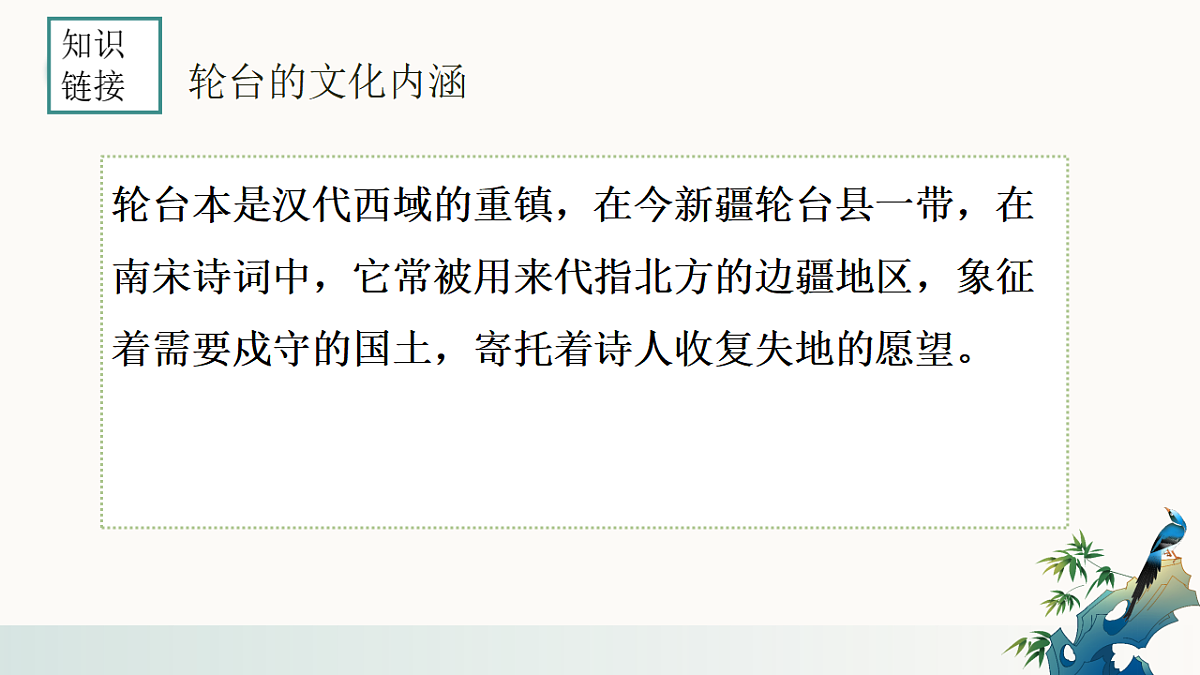 第六单元《课外古诗词诵读——十一月四日风雨大作》教学课件 2025-2026学年统编版语文七年级上册第7页