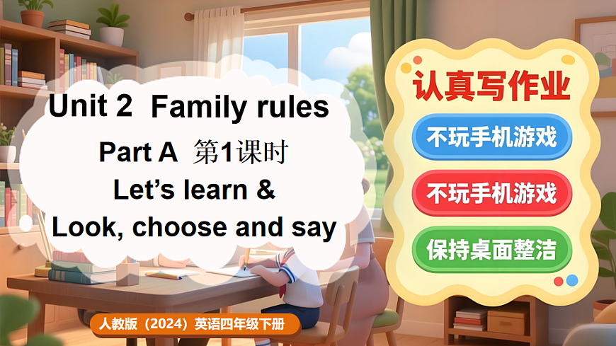 Part  A 第1课时第1页