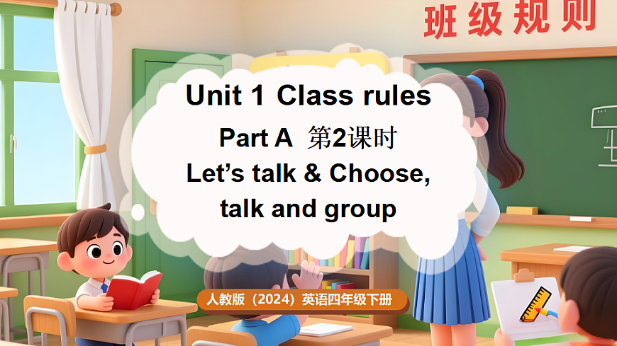 Part  A 第2课时第1页