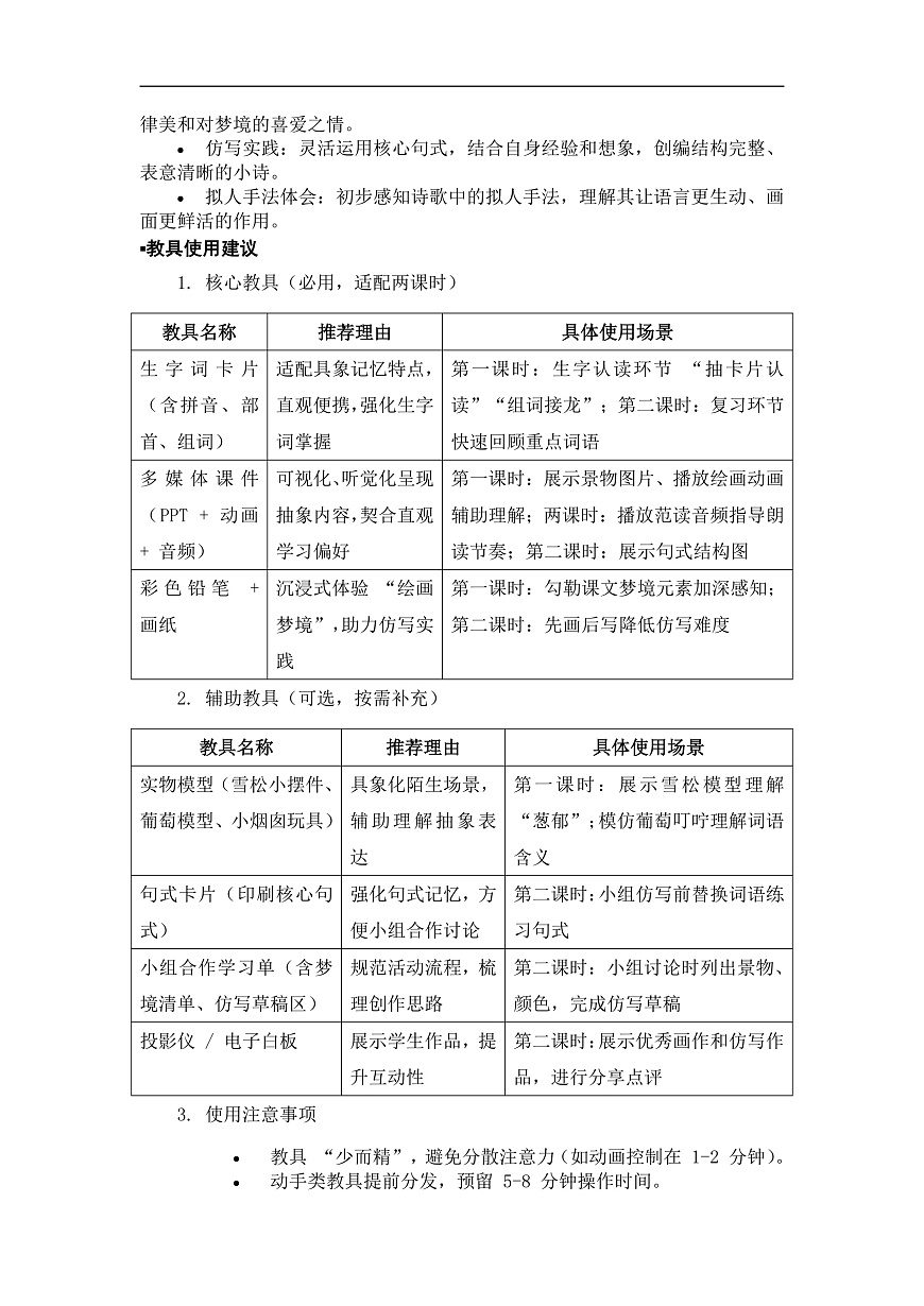 《彩色的梦》教案（第1课时）第3页