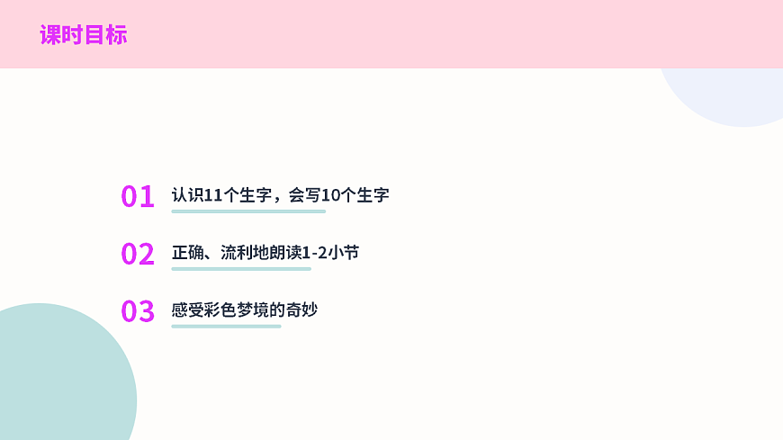 彩色的梦（第1课时）第2页