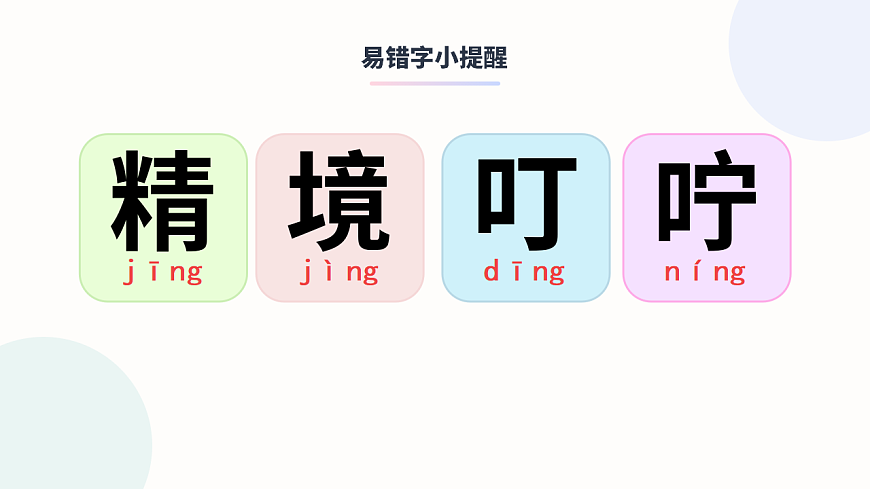 彩色的梦（第1课时）第5页