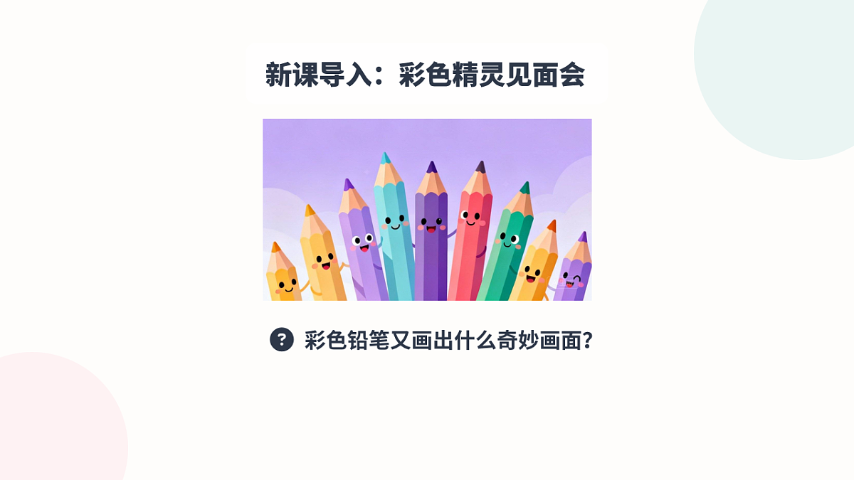 彩色的梦(第2课时)（含课后习题）第2页