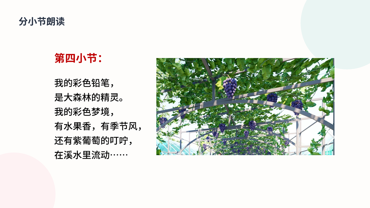 彩色的梦(第2课时)（含课后习题）第4页