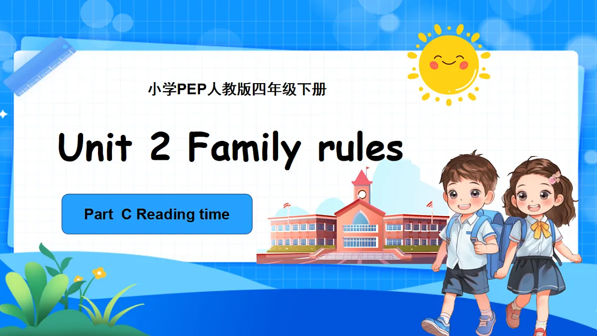 （新课标新教材）人教PEP四年级下册英语Unit 2 Family rules C Reading time教学PPT第1页