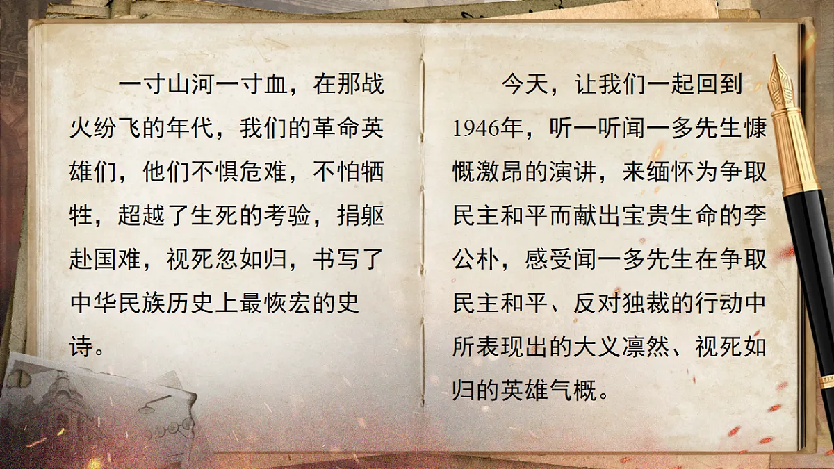 13《最后一次讲演》第1课时 课件 2025-2026学年统编版语文八年级下册第1页