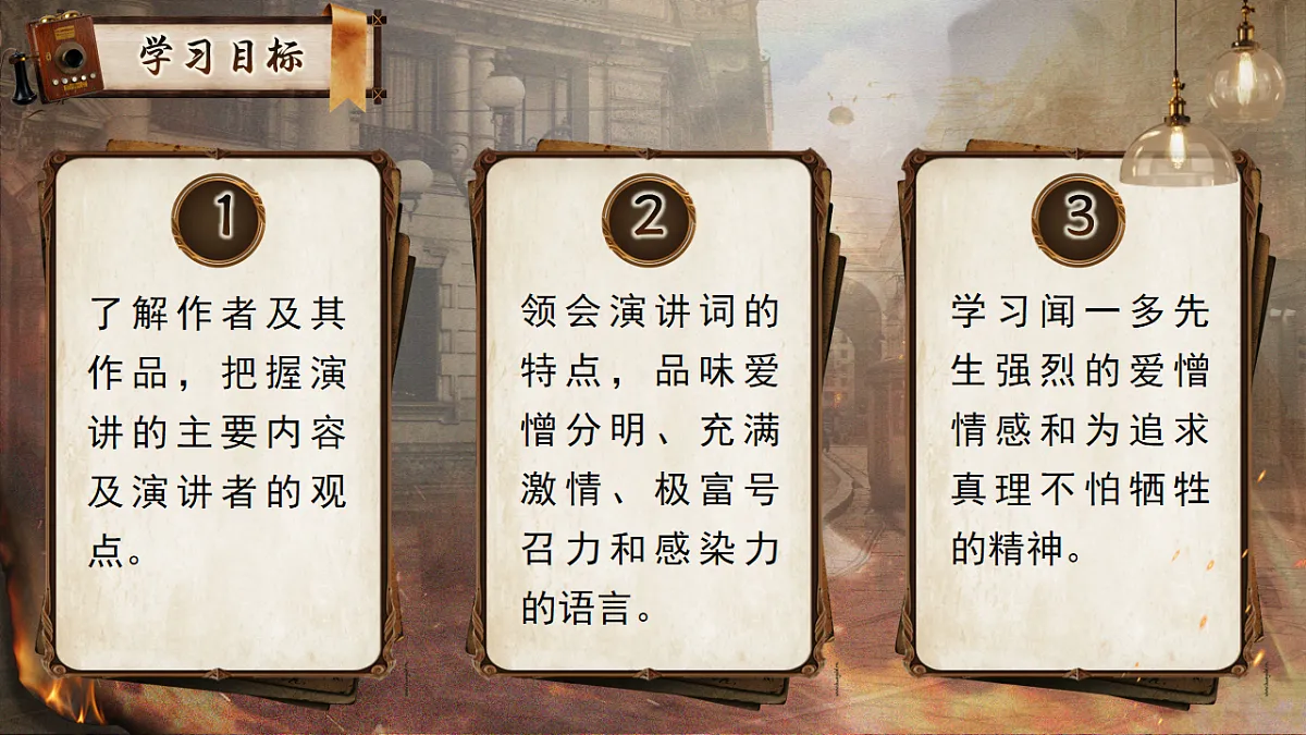 13《最后一次讲演》第1课时 课件 2025-2026学年统编版语文八年级下册第4页