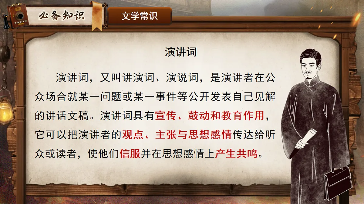 13《最后一次讲演》第1课时 课件 2025-2026学年统编版语文八年级下册第7页