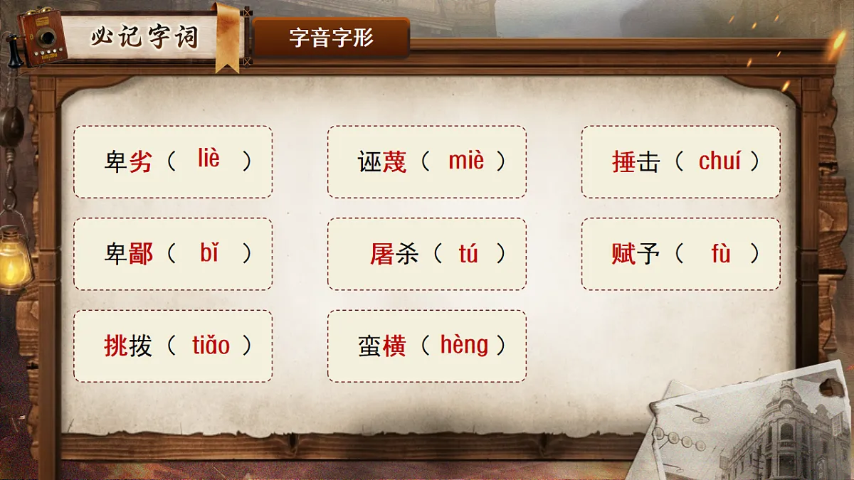 13《最后一次讲演》第1课时 课件 2025-2026学年统编版语文八年级下册第8页