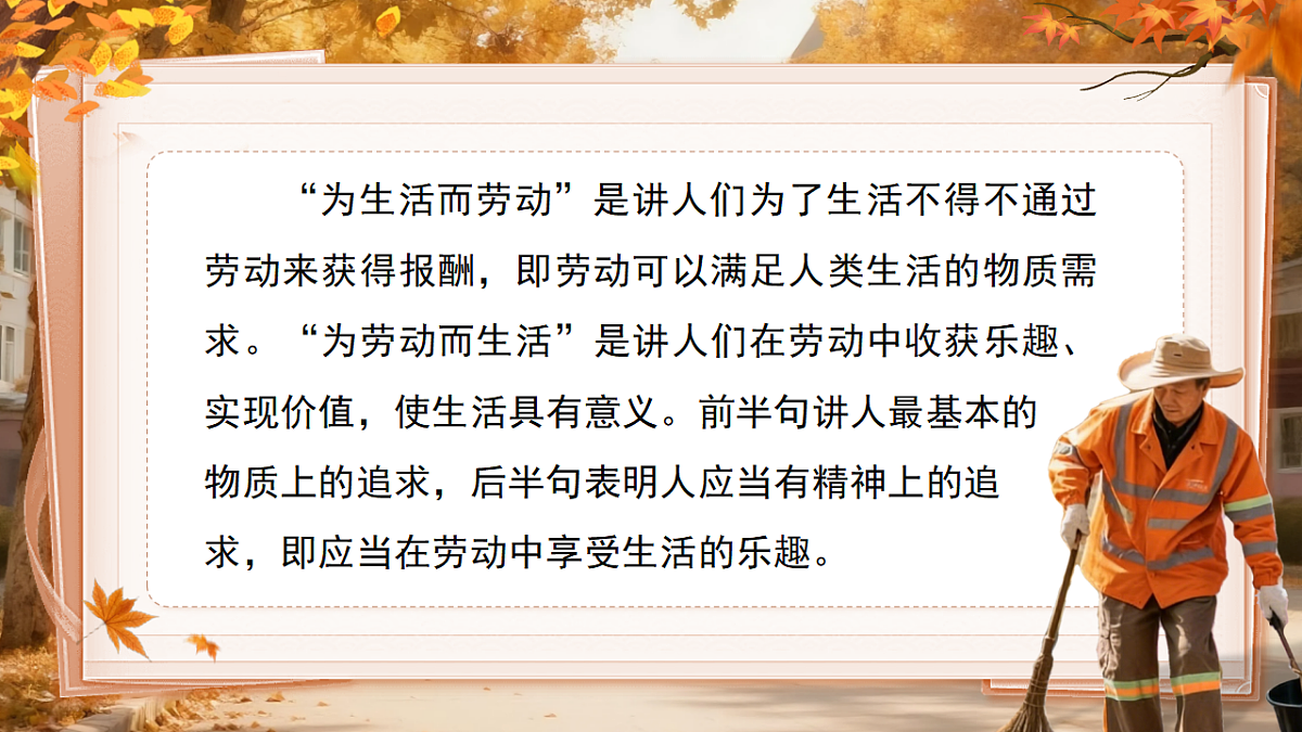 14《敬业与乐业》第2课时 课件  2025-2026学年统编版语文八年级下册第5页