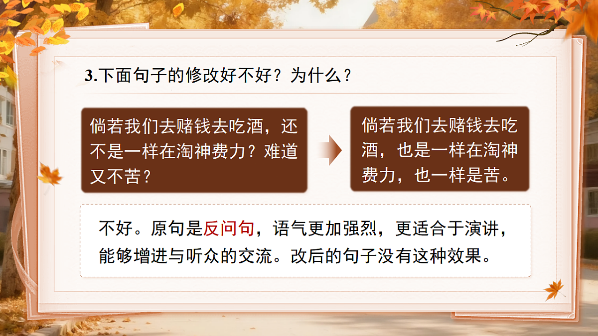 14《敬业与乐业》第2课时 课件  2025-2026学年统编版语文八年级下册第8页