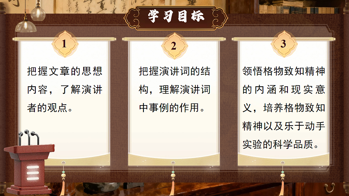 15《应有格物致知精神》第1课时 课件 2025-2026学年统编版语文八年级下册第4页