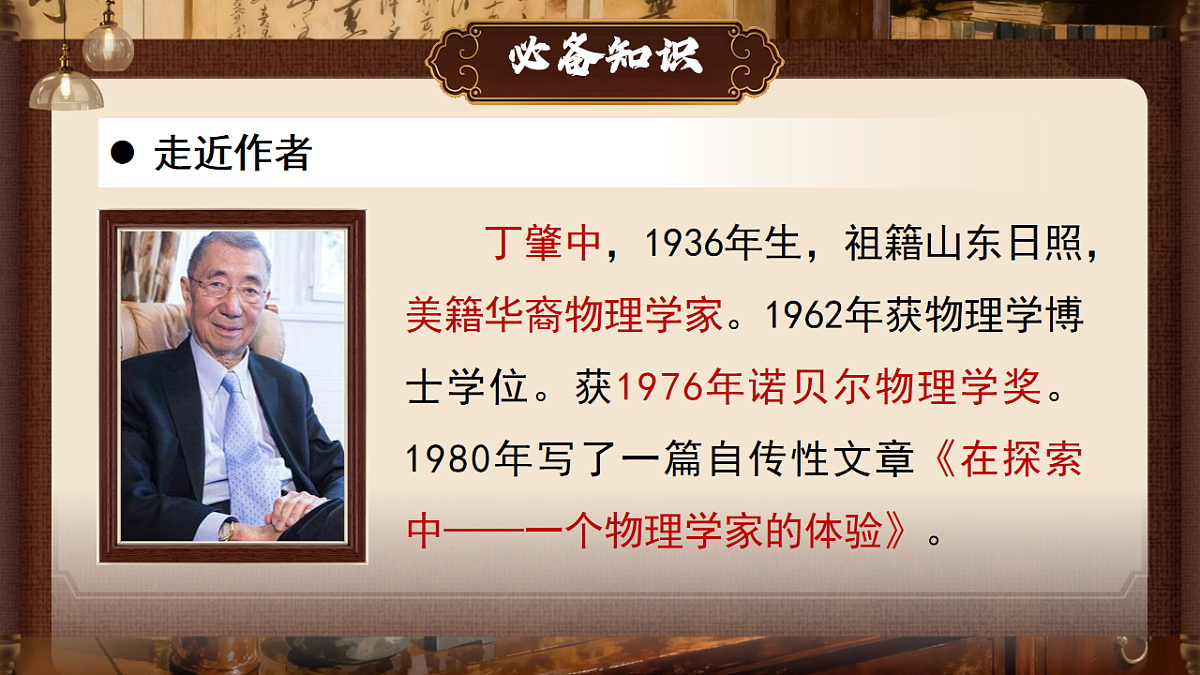 15《应有格物致知精神》第1课时 课件 2025-2026学年统编版语文八年级下册第5页