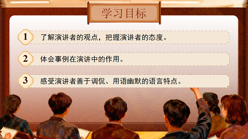 16《我一生中的重要抉择》第1课时 课件  2025-2026学年统编版语文八年级下册第4页