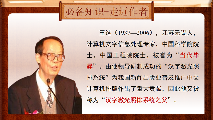 16《我一生中的重要抉择》第1课时 课件  2025-2026学年统编版语文八年级下册第5页